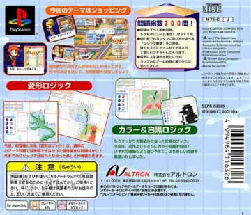 Colorful Logic 3 (JP) box cover back
